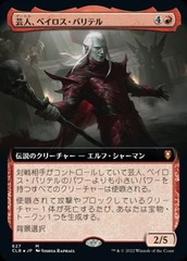 Baeloth Barrityl, Entertainer - Extended Art [JAPANESE]