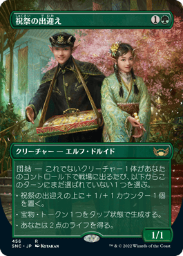 Gala Greeters - Foil [JAPANESE]