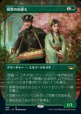 Gala Greeters - Foil [JAPANESE]