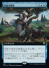 Kindred Discovery - Extended Art [JAPANESE]