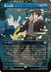 Memories Returning - Foil - Borderless [JAPANESE]