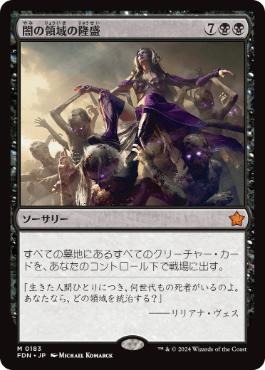 Rise of the Dark Realms [JAPANESE]