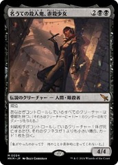 Massacre Girl, Known Killer [JAPANESE]