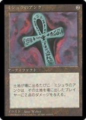 Ankh of Mishra [JAPANESE]