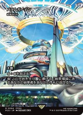 Balamb Garden - Command Beacon - Showcase [JAPANESE]