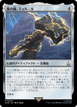 Mjolnir, Storm Hammer [JAPANESE]
