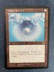 Pearl Medalion [Japanese]