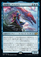 Alandra, Sky Dreamer [JAPANESE]