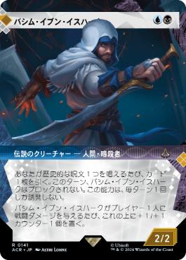 Basim Ibn Ishaq - Foil Showcase [JAPANESE]