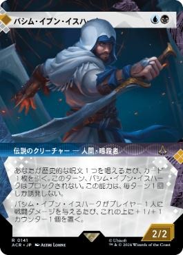 Basim Ibn Ishaq - Foil Showcase [JAPANESE]