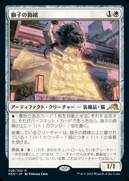 Lion Sash [JAPANESE]