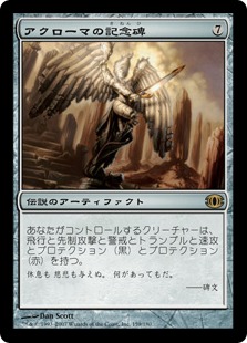 Akromas Memorial [JAPANESE]