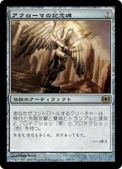 Akroma's Memorial [JAPANESE]