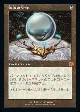 Mesmeric Orb - Retro Frame [JAPANESE]