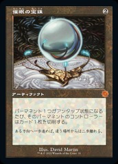Mesmeric Orb - Retro Frame [JAPANESE]