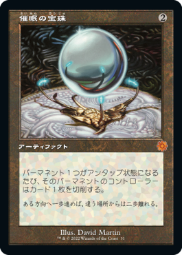 Mesmeric Orb - Retro Frame [JAPANESE]