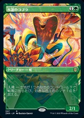 Lotus Cobra - Showcase [JAPANESE]