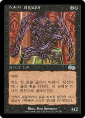 Skirge Familiar [KOREAN]