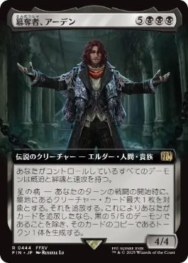 Ardyn, the Usurper [JAPANESE]