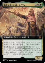 Tyvar the Bellicose - Extended Art [JAPANESE]