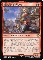 Vaan, Street Thief - Foil [JAPANESE]