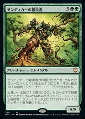 Avenger of Zendikar [JAPANESE]