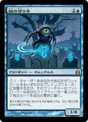 Riddlekeeper [JAPANESE]