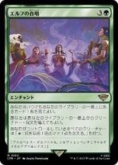 Elven Chorus [JAPANESE]