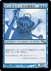 Vedalken Archmage [JAPANESE]