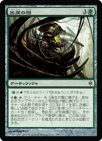 Birthing Pod [JAPANESE]