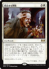 Smothering Tithe [JAPANESE]