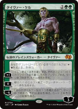 Tyvar Kell [JAPANESE]