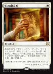 Enlightened Tutor [JAPANESE]