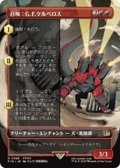 Summon: G.F. Cerberus - Borderless [JAPANESE]