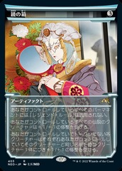 Mirror Box - Foil - Showcase [JAPANESE]
