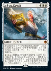 The Book of Exalted Deeds - Foil Promo Pack [Japanese]