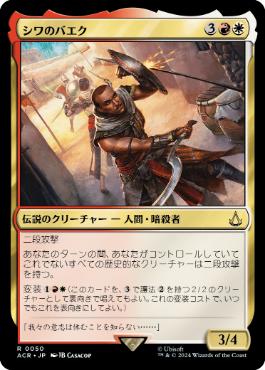 Bayek of Siwa [JAPANESE]