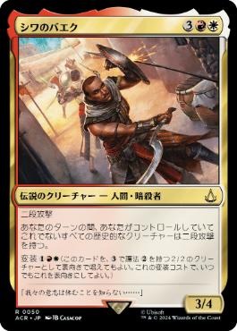 Bayek of Siwa [JAPANESE]