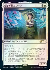 Giada, Font of Hope Promo [JAPANESE]