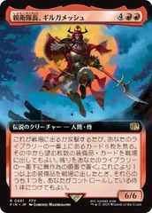Gilgamesh, Master-at-Arms - Extended Art [JAPANESE]