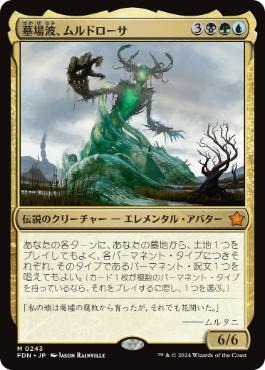 Muldrotha, the Gravetide [JAPANESE]