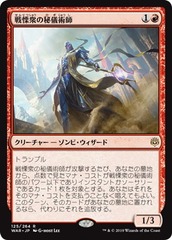 Dreadhorde Arcanist [JAPANESE]