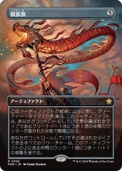 Banner of Kinship - Extended Art [JAPANESE]