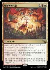 Warleader's Call - Foil [JAPANESE]