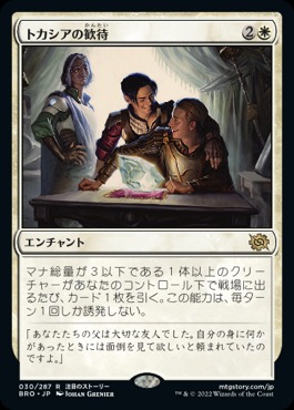 Tocasias Welcome [JAPANESE]