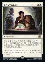 Tocasia's Welcome [JAPANESE]