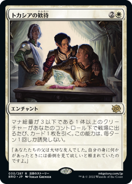 Tocasias Welcome [JAPANESE]