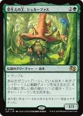 Shroofus Sproutsire [JAPANESE]