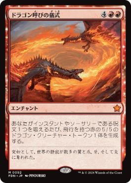 Rite of the Dragoncaller - Foil [JAPANESE]