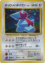 Cool Porygon - No. 137 - Holo Promo (CD Collection)